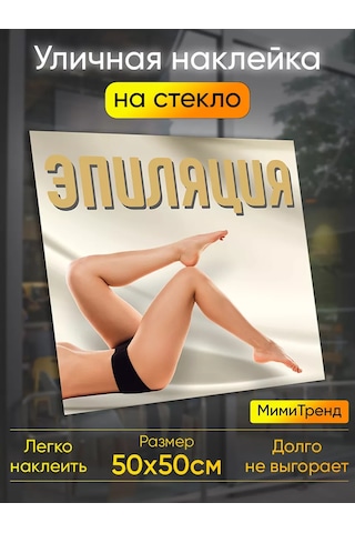 Mimitrend Epilasyon Etiketi 203659300 Beyaz