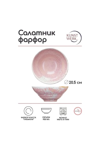 Kunstwerk Porselen Salata Kasesi Şakayık 900 Ml 162629928 Pembe