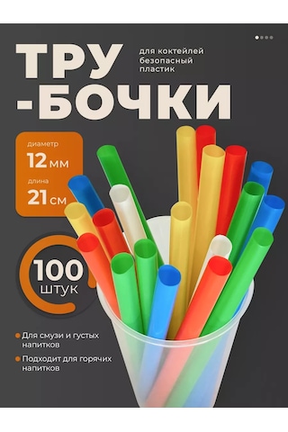 Bubble Market Geniş Kokteyl Pipetleri, Bubble Tea İçin, 100 Adet 252535012