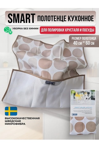 Smart Microfiber System Mikrofiber Mutfak Havlusu 335377330 Bej