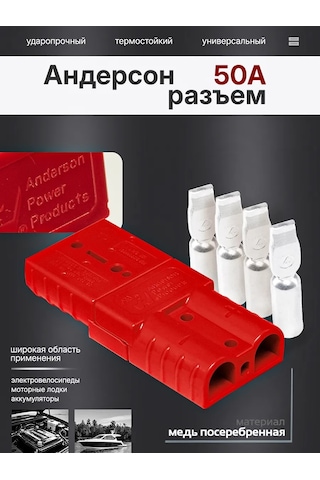 Skyelectric Çiftli Anderson 50a Kırmızı Konnektör 2 Adet 251879770