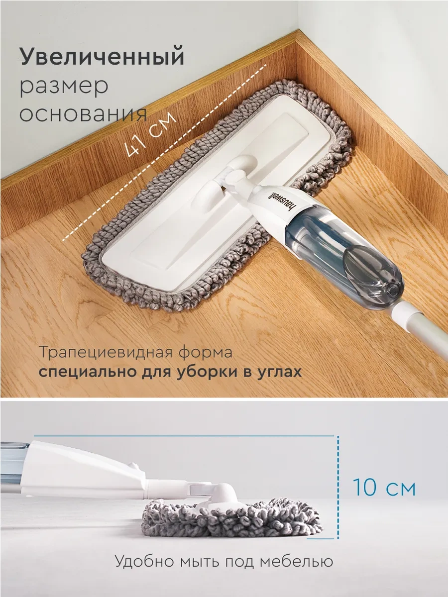 Hauswell Spraypro Püskürtmeli Mop 36405176