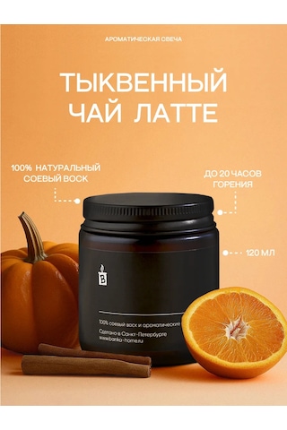 Banka Home "kabak Çay Latte" Kokulu Mum 120 Ml 166249634 Siyah