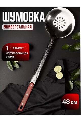 Homecookingshop 48 Cm Delikli Metal Kevgir 257908056