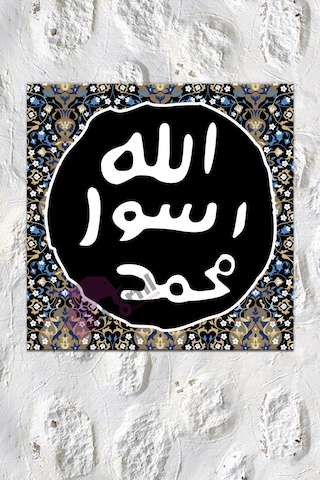Mührü Şerif Allah Rasulu Muhammed (sav) İslami Dini Hat Kanvas Tablo 30x30 cm