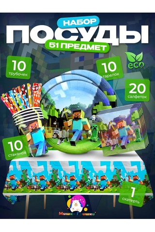 Miski Griski Parti İçin Tek Kullanımlık Tabak Seti 124834447 100 adet