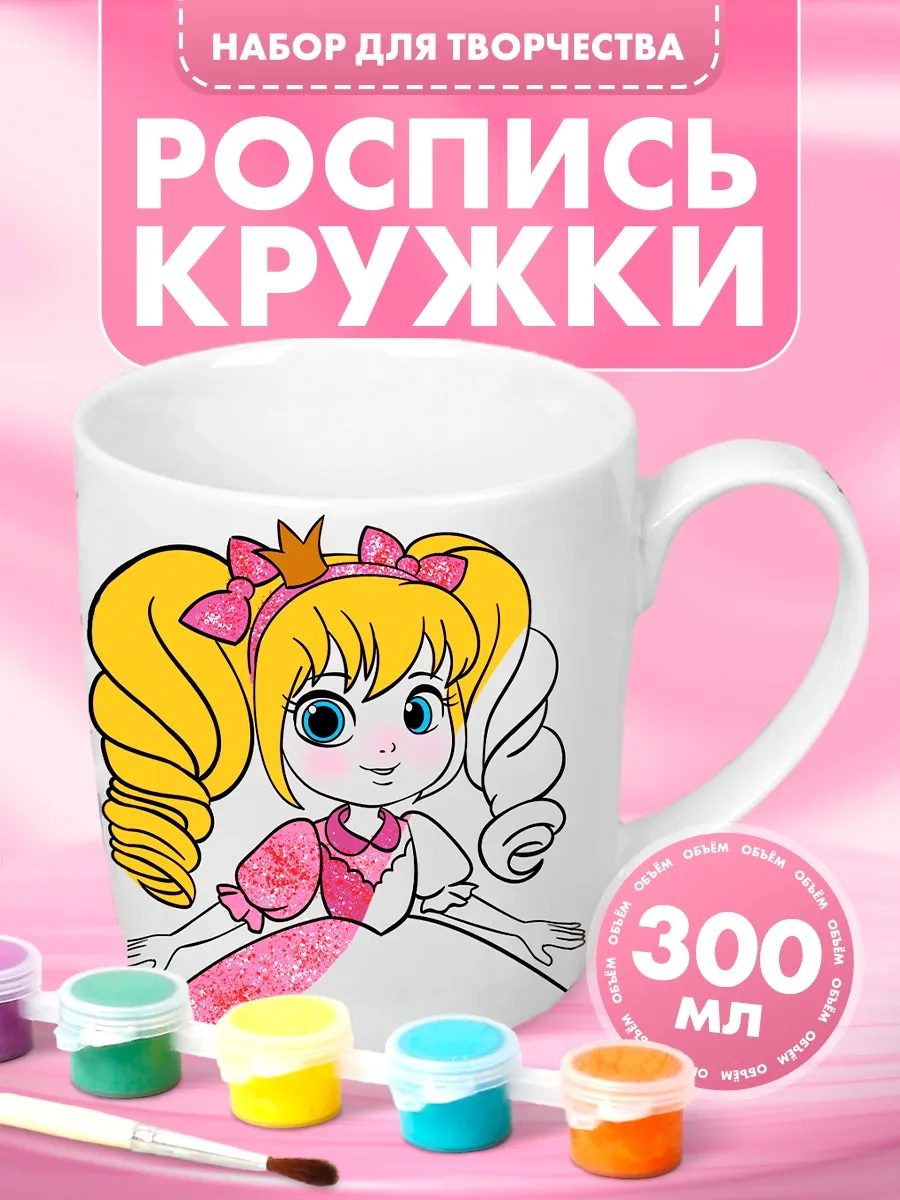 Skola Talantov Boyanacak, Boyama Kitabı Kupa "gerçek Prenses", 300 Ml 10576419 Beyaz