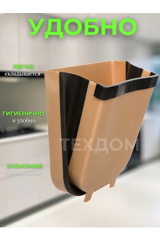 Tehdom Mutfak İçin Asılı Çöp Kovası 242171280 Bej