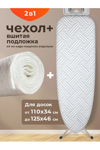 Domino. Evrensel, Dikilmiş Astarlı Ütü Masası Kılıfı 152649244 Beyaz