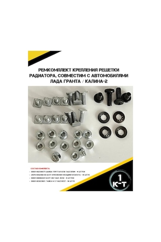 Autorus63 Lada Granta, Kalina 2 Radyatör Izgara Montaj Tamir Seti 211324157