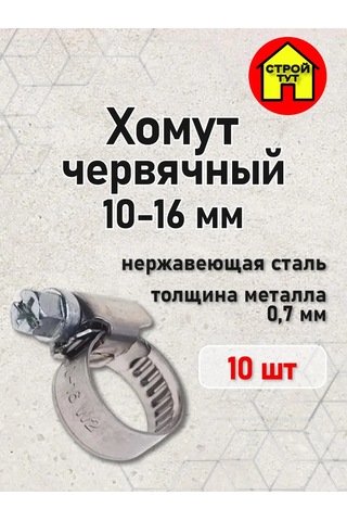 Stroj Tut 10-16 Sonsuz Kelepçe 299129121