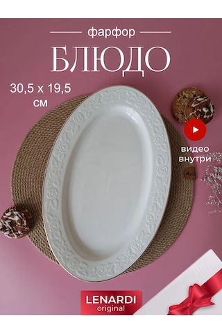 Lenardi Sunum İçin Düz Servis Tabağı 313922051 Beyaz