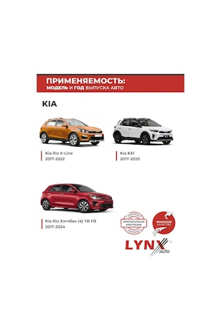 Lynxauto Kia Rio 4 Hatchback, X-line, Kh1 İçin Arka Silecek, 250 Mm 340575566