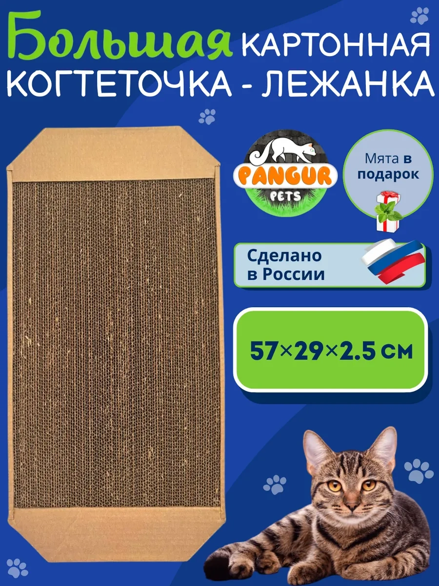 Pangur Büyük Karton Gommalı Kedi Tırmalama Ve Dinlenme Yatağı 49983084