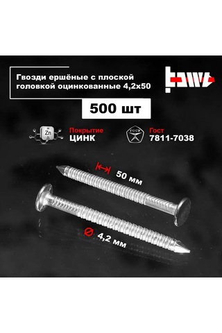 Bowt Düz Başlı Kıvırcık Çivi 4,2 X 50 500 Adet 171913058 50 CM