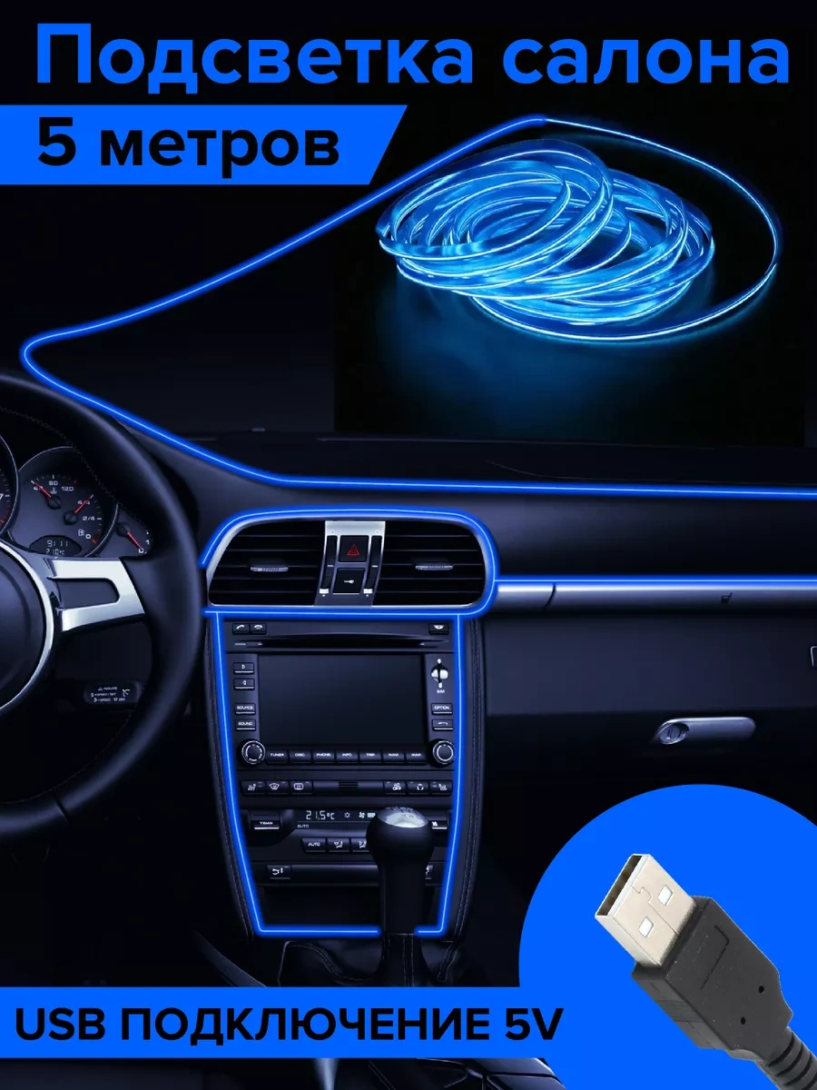 Megalavka Araç İçin Neon Şerit Led Aydınlatma 5m Mavi 230121254