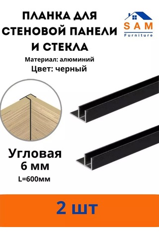 Sam Furniture Panol İçin Köşe Şeridi 215045197 Siyah