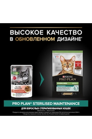Purına Pro Plan Kısırlaştırılmış Kediler İçin Mama, Dana Eti 85 G X 26 Adet 206731223