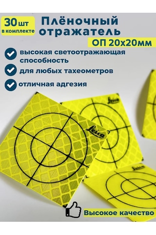 Geoworld Op20x20 30 Adet Film Yansıtıcı Jeodezik İşaretesi 275156534