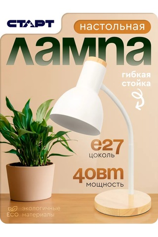 Start E27 Dekoratif Masa Lambası Öğrenciler İçin 198670188 Beyaz
