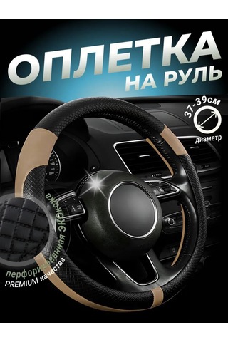 Greatgoods Eko-deriden Direksiyon Kılıfı, 37-39cm, Evrensel 388440599 Bej