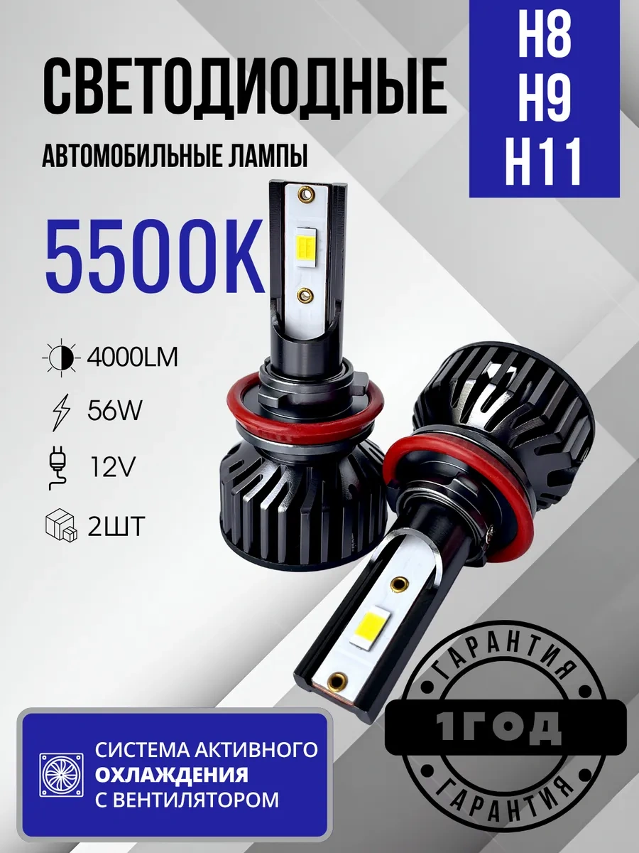 Carstore52 Otomobil İçin H11 Duylu Diyotlu Led Ampuller 139220975