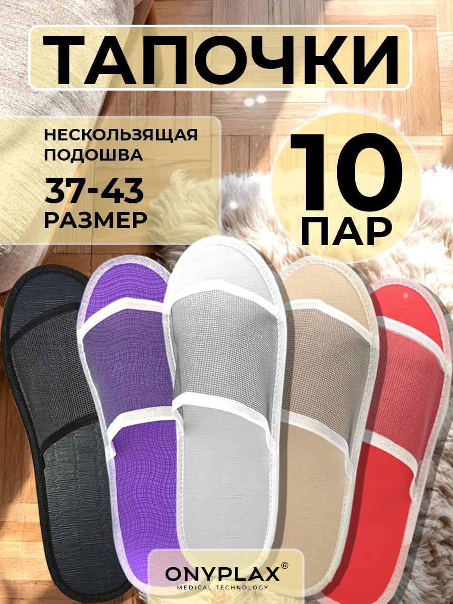 Onyplax Eva Tabanlı Tek Kullanımlık Terlikler Beş Renk 10 Çift 156544926