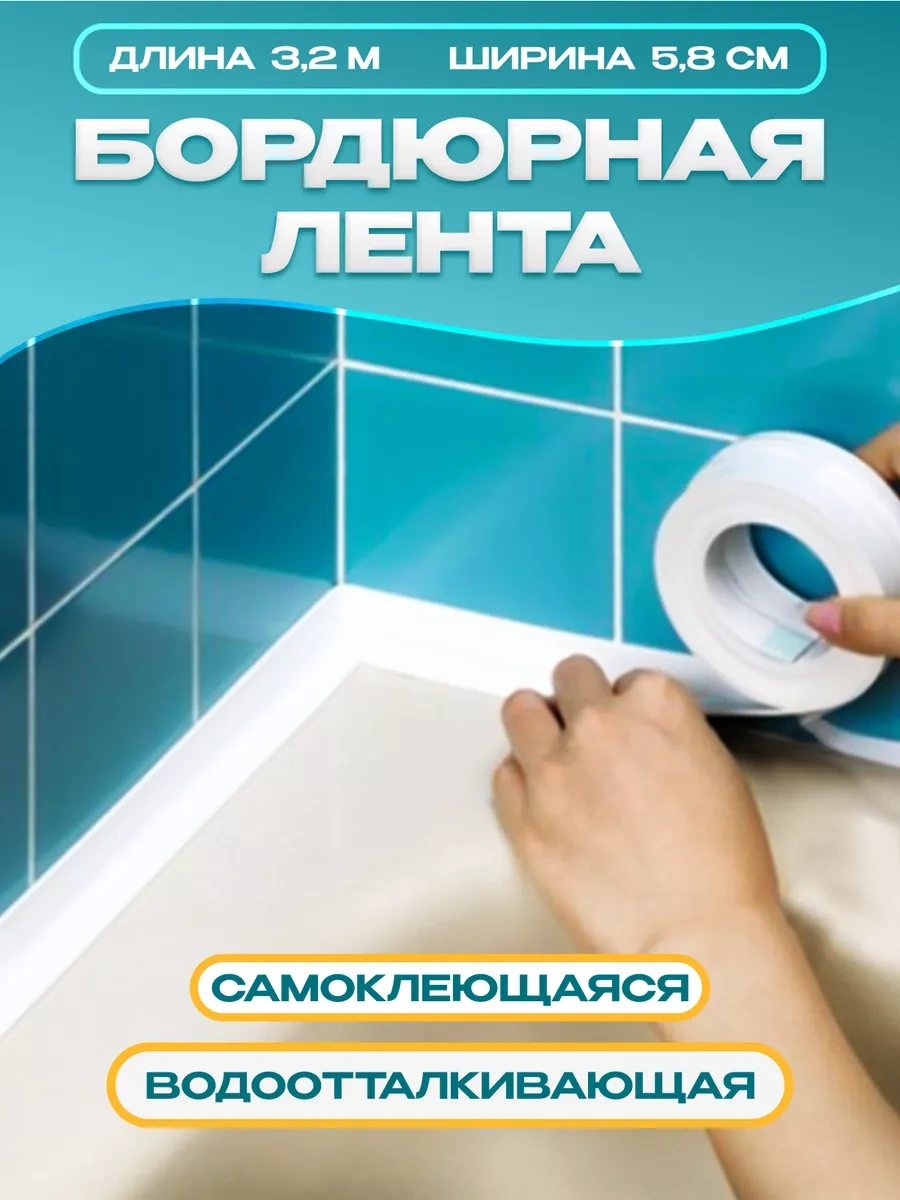 Toptape Banyo İçin Bordür Şeridi 215416940 Beyaz