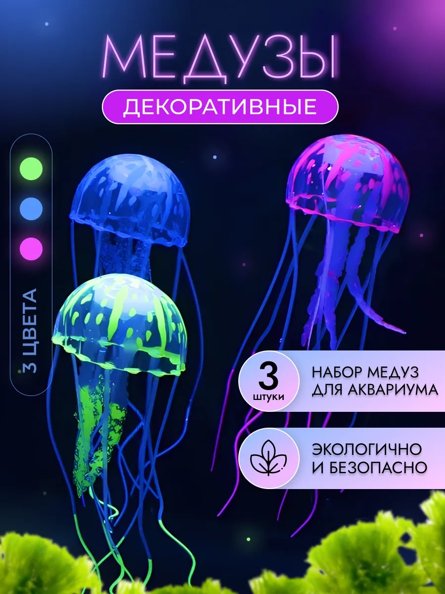 Home Sweet Home Akvaryum Dekoru: Floresan Denizanası 3'lü Set 179719090