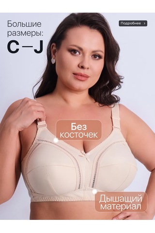 Sim Sim Büyük Beden Kadınlar İçin Korsesiz Sütyen 268024091 Bej