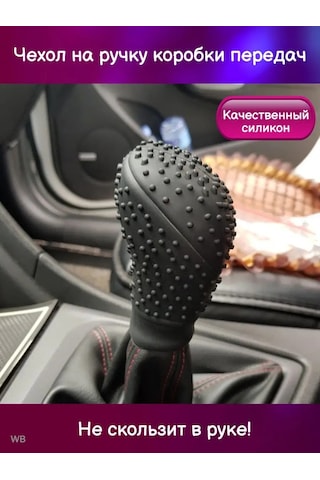 Tevdı Masajlı Kabarcıklı Silikon Vites Topuzu Kılıfı 91505583