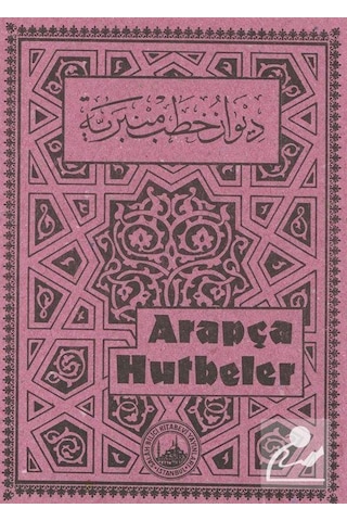 Arapça Hutbeler / Şeyh Abdurrahman Bin Muhammed Bin İsmail
