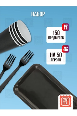 Ovvıeta Tek Kullanımlık Sofra Takımı Çatal Bardak Tabak Seti 50 Kişilik 291844394 100 adet
