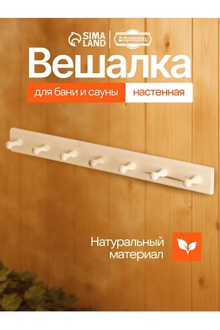 Dobroparov" Buhar Odası Ve Sauna Askılığı "klasik" 273393116 Bej