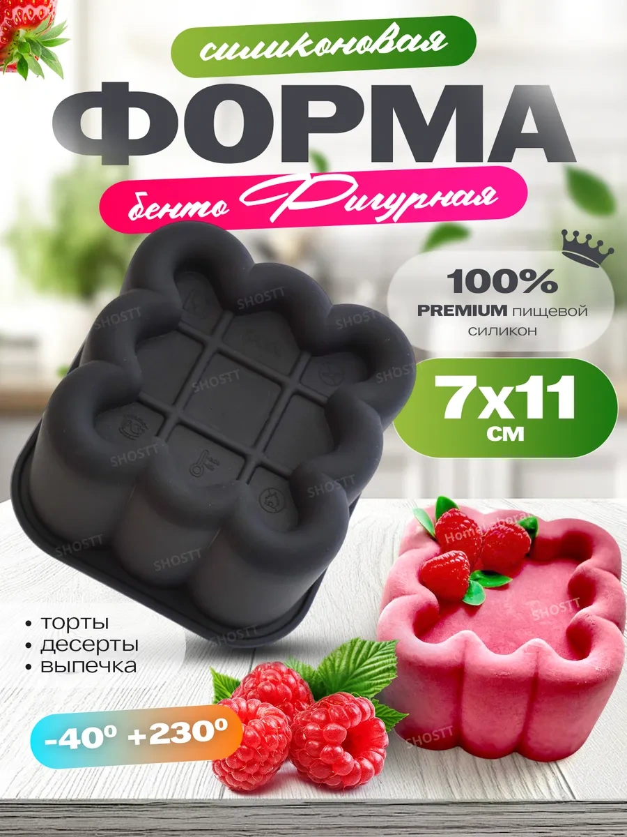 Shostt Mooslu Bento Kekleri Ve Tatlılar İçin Silikon Kalıp. 414016714 Siyah