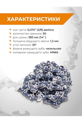 Rage Benzinli Testere Zinciri 50 Dişli 350mm 14" 3/8" 1.3 L50-3/8-1.3 326151766