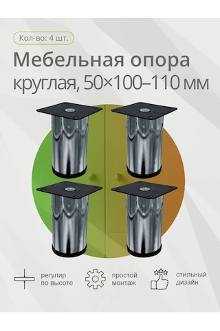 Kleyman Mobilya Ayağı, Yuvarlak, 50x100-110mm, Krom, 4 Adet 167642088 Diğer