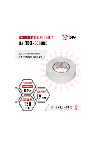 Era Beyaz Pvc Geniş Bant 19 Mm 20 M 150 Mikron 243201244