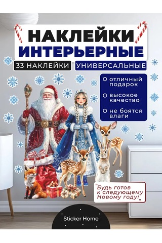 Sticker Home İç Mekan Etiket Deco: Noel Baba Ve Kar Kızı 267817825 Mavi