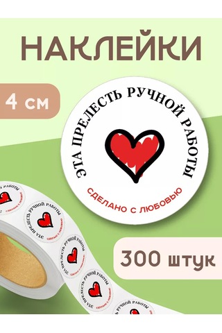 Stickerway El Yapımı Sevgiyle Yapıldı Etiketleri 160321292