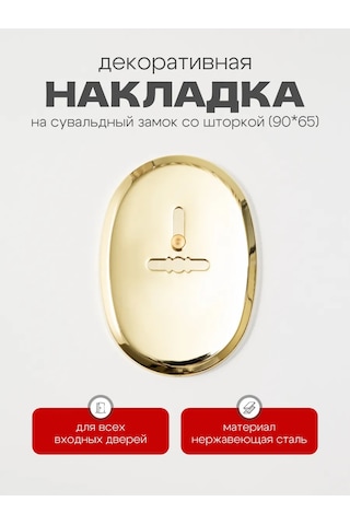 Mprofı Perdeleli Surme Kilit İçin Dekoratif Kaplama, Altın 297743266