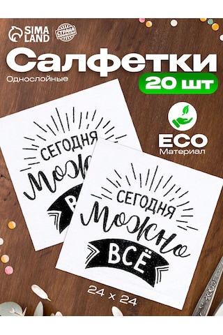 Strana Karnavalia Doğum Günü İçin Eğlenceli Peçeteler 70669381 Beyaz