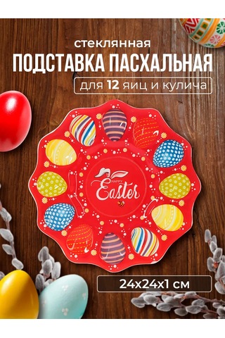 Decor Point 12 Yumurta İçin Stand, Paskalya, 24x24x1 Cm, Cam 329902889 Gri