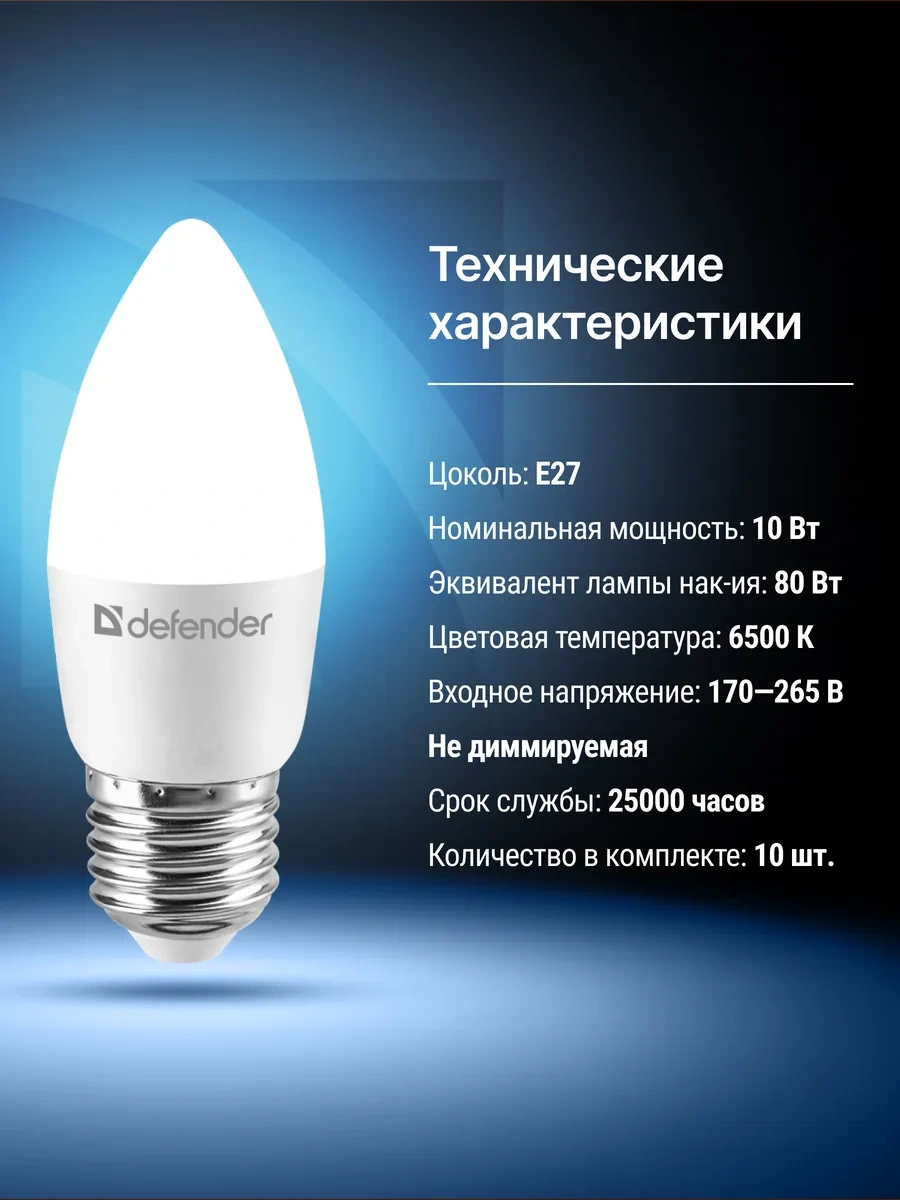 Defender Soğuk Gün Işığı Ampul, Şamdan, 10 Adet C37-10w-865-e27 273159720