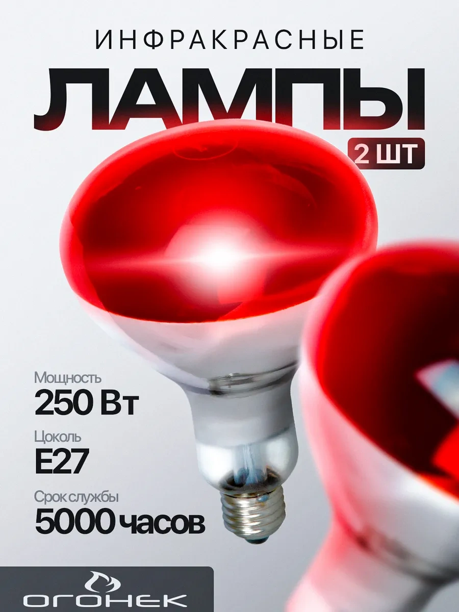 Ogonek Kız Ve Hayvanlar İçin Kızılötesi Isıtma Lambası, 250 W, E27 346470057