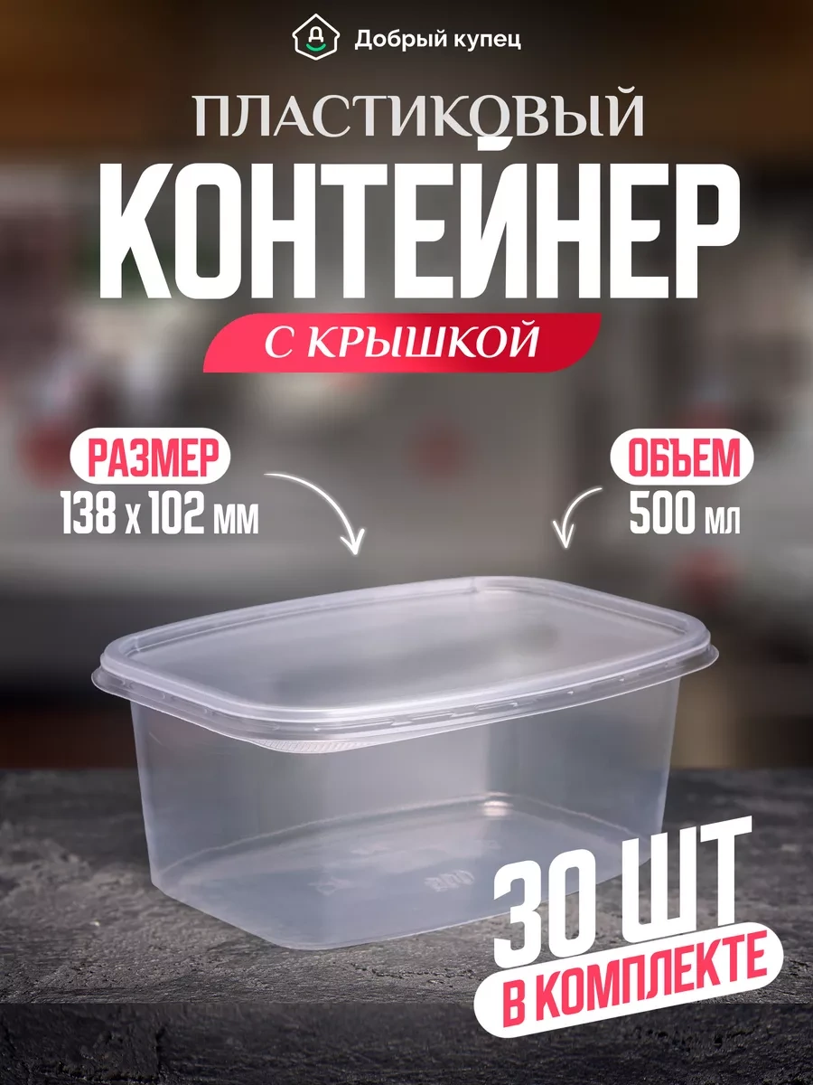 Dobryj Kupec 500 Ml Kapaklı Tek Kullanımlık Plastik Yemek Kapları 138134000 Diğer