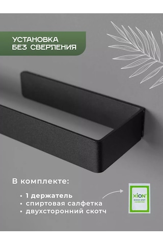 Dayorder Delme Uygulmayan Asılı Kağıt Havlu Askısı 92338879 Siyah