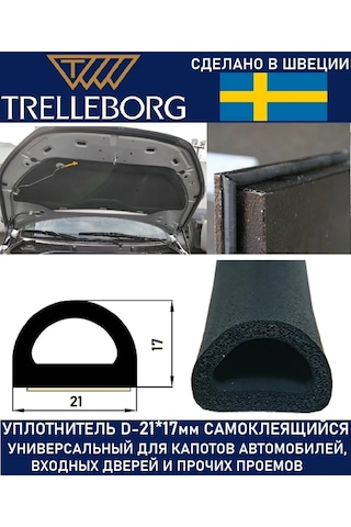 Trelleborg Kapı Contası, Araba İçin, Kapı İçin D Tipi 311024734