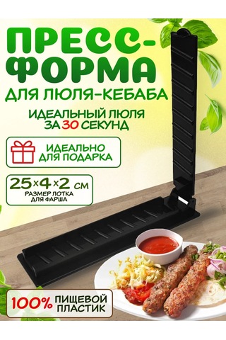 Morbido Lül Kebabı Pres Kalıbı 429774189 Siyah