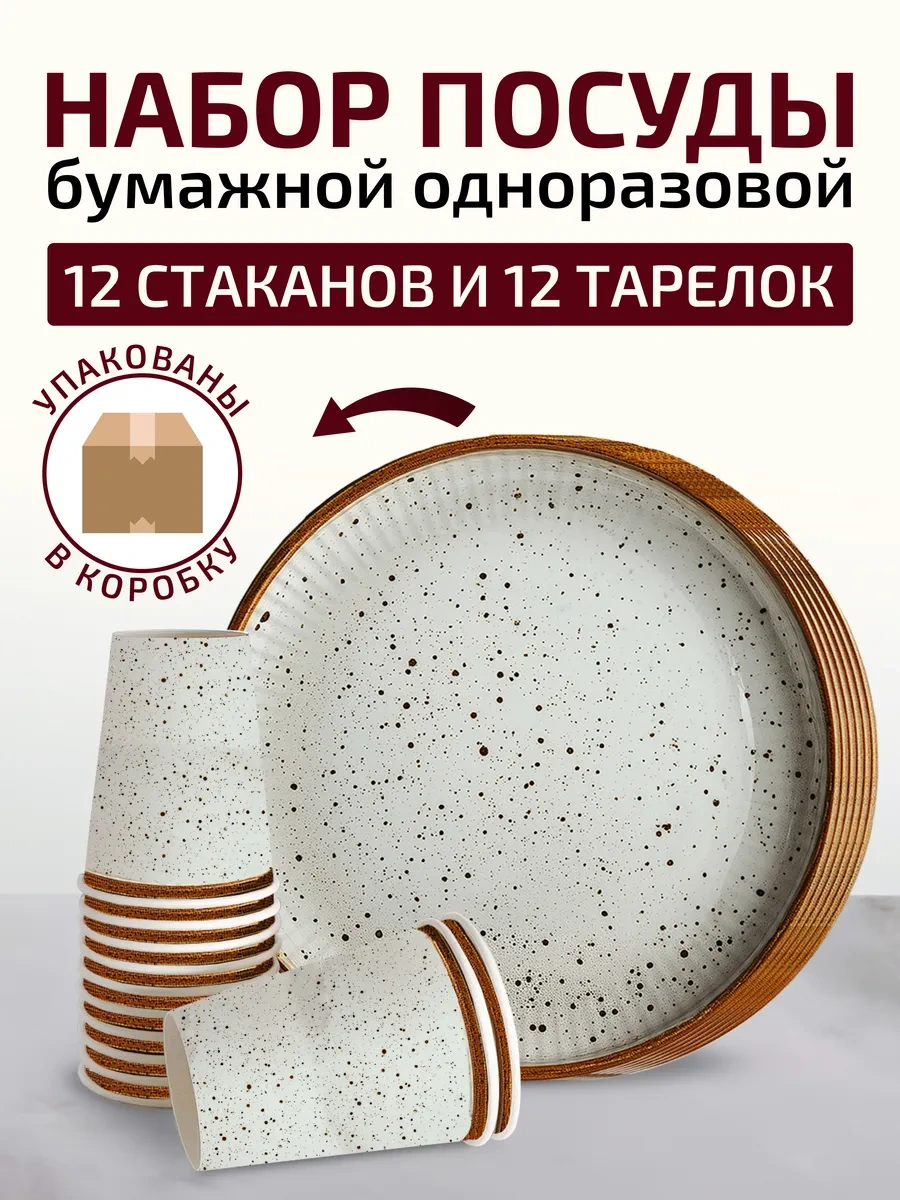 Formateco Parti İçin Tek Kullanımlık Tabaklar Ve Bardaklar 275062480 100 adet